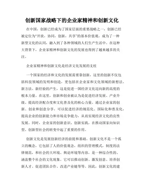 创新国家战略下的企业家精神和创新文化