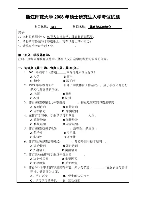 621体育学基础综合1