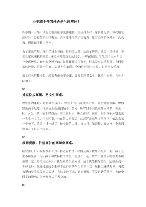 在小学,班主任老师怎样排座位？