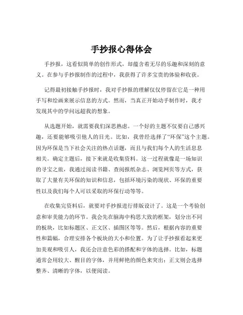 手抄报心得体会