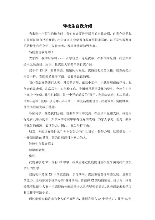 转校生自我介绍