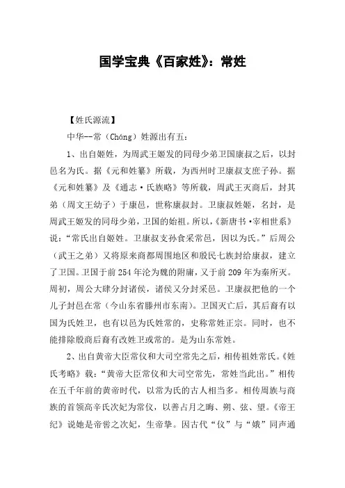 国学宝典《百家姓》：常姓