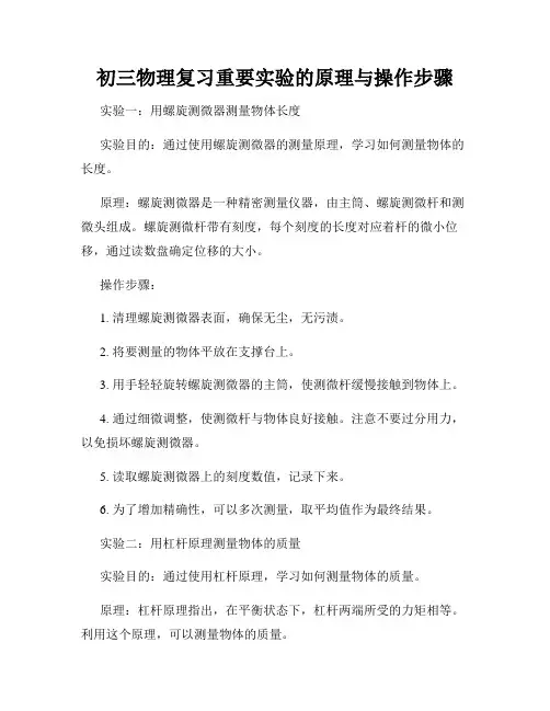 初三物理复习重要实验的原理与操作步骤