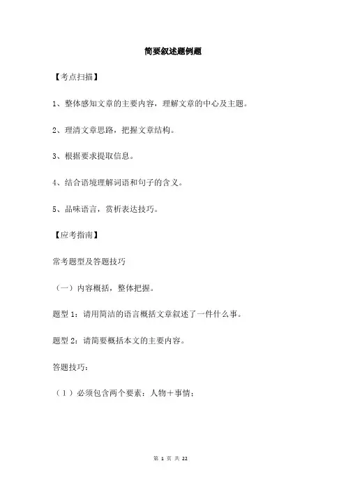 简要叙述题例题