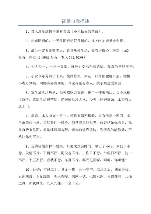 征婚自我描述