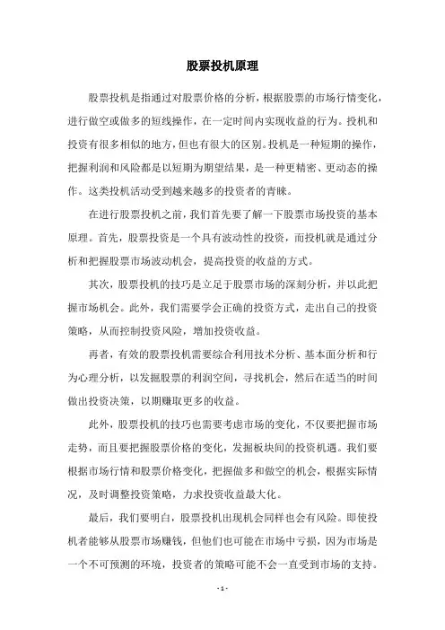 股票投机原理
