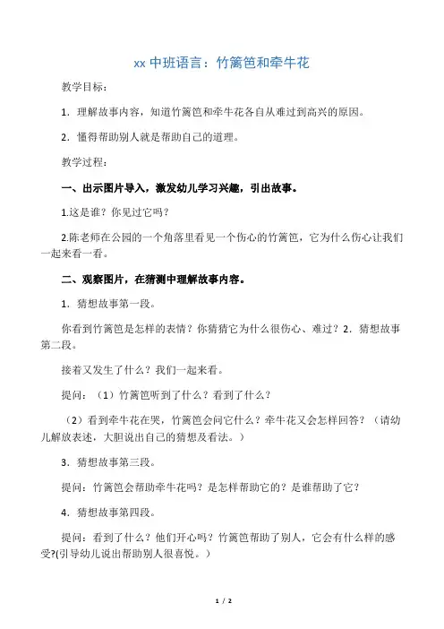 幼儿园中班语言：竹篱笆和牵牛花