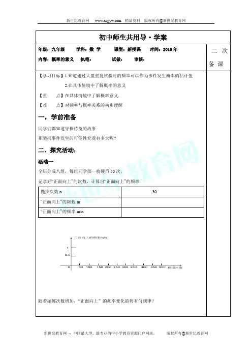 概率的意义导学案