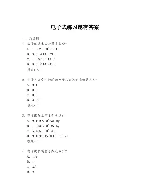 电子式练习题有答案