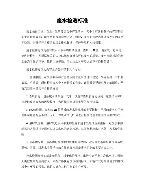废水检测标准
