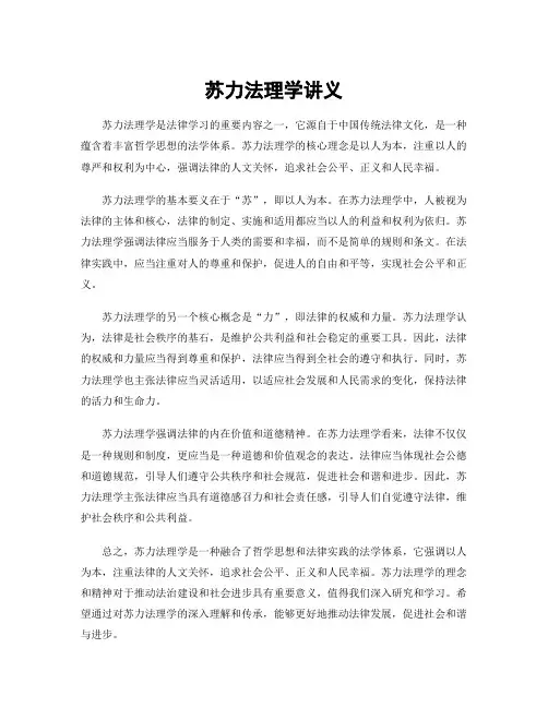 苏力法理学讲义