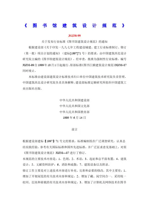 《图书馆建筑设计规范》