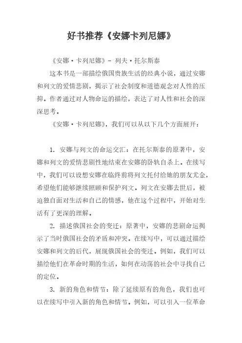 好书推荐《安娜卡列尼娜》