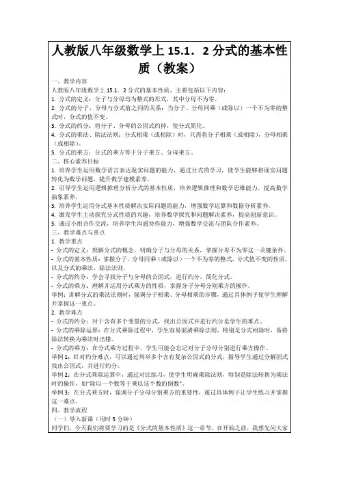 人教版八年级数学上15.1.2分式的基本性质(教案)