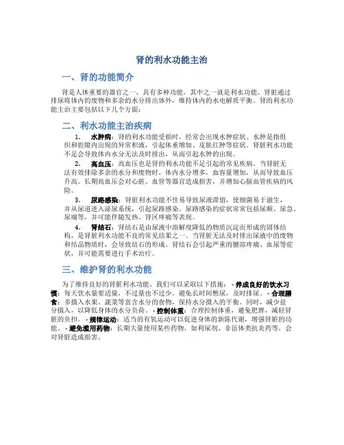 肾的利水功能主治