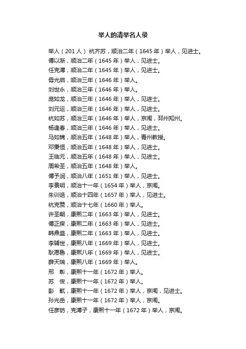 举人的清举名人录
