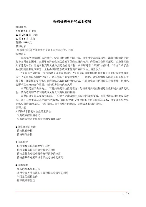 采购价格分析和成本控制