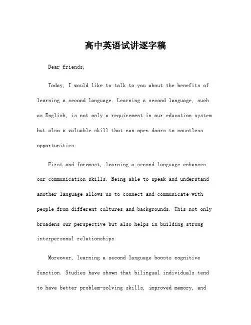高中英语试讲逐字稿