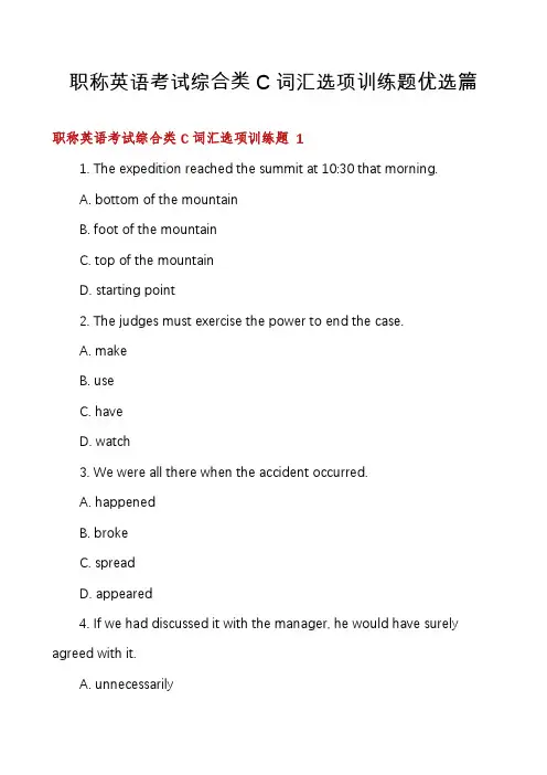 职称英语考试综合类C词汇选项训练题优选篇