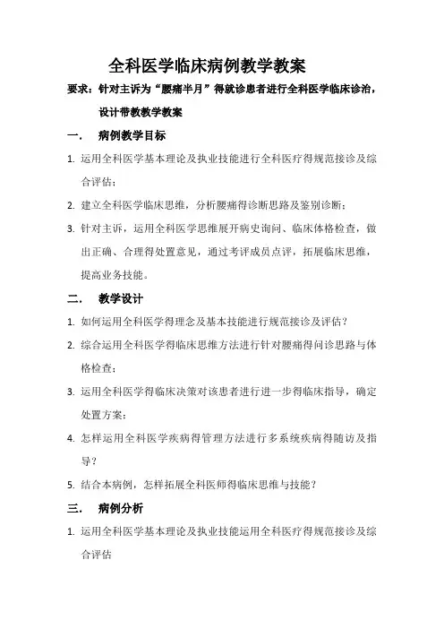 全科医学临床病例教学教案