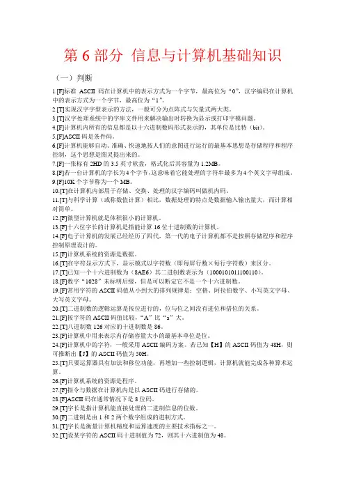 信息与计算机基础知识