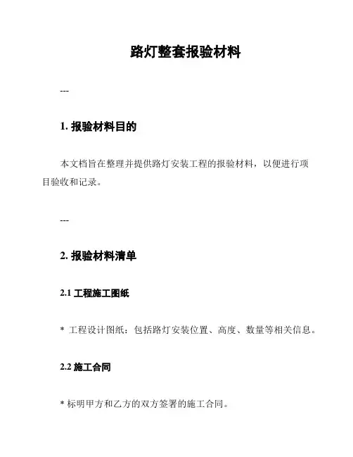 路灯整套报验材料