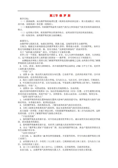 8.3 俄罗斯教案 湘教版