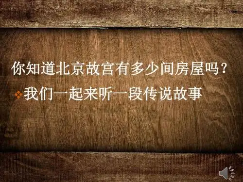 人教版高中美术选修：第三课  华夏意匠——建筑艺术