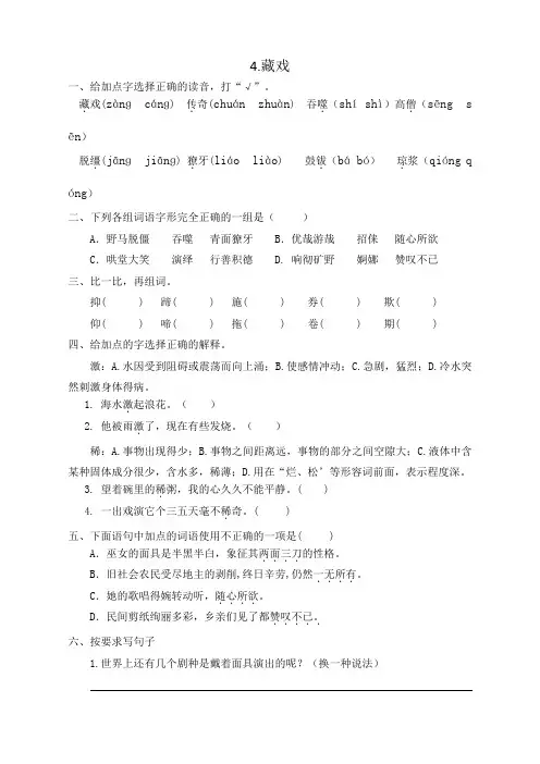 【精品】部编版六年级语文下册练习4《藏戏》(含答案)