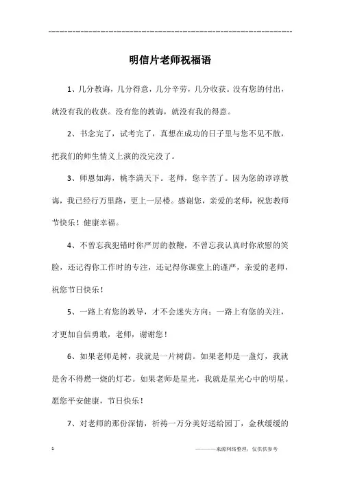 明信片老师祝福语