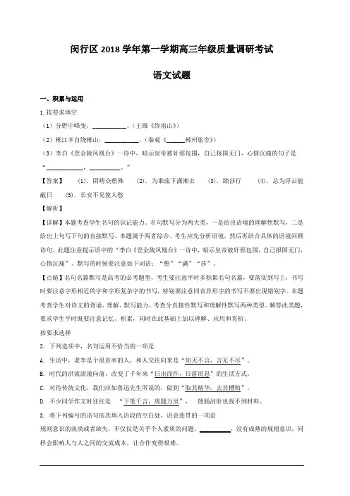 上海市闵行区2019届高三上学期期末(一模)质量调研考试语文试题 含解析