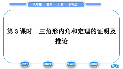 沪科版八年级数学上第13章三角形中的边角关系、命题与证明13