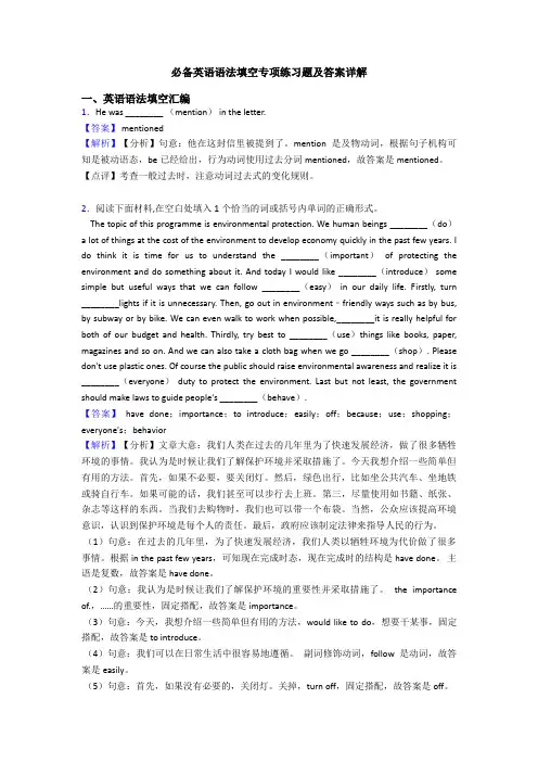 必备英语语法填空专项练习题及答案详解