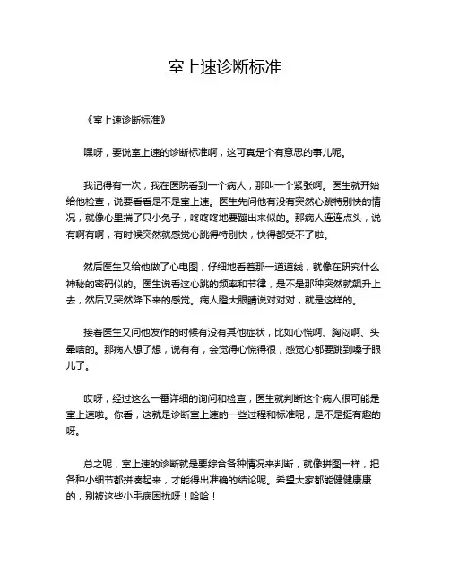 室上速诊断标准
