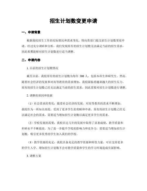 招生计划数变更申请