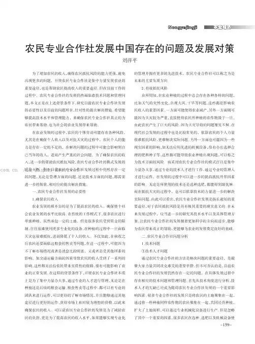 农民专业合作社发展中存在的问题及发展对策