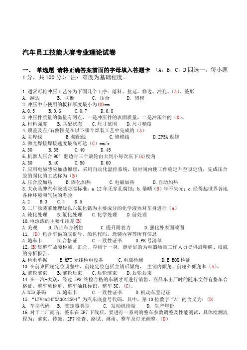 汽车员工技能大赛专业理论试卷一