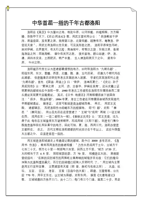 中华首屈一指的千年古都洛阳