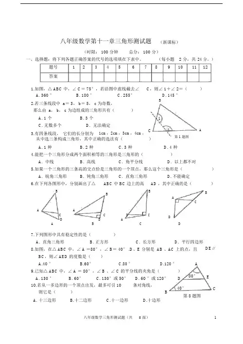 (完整版)八年级数学第十一章三角形测试题.doc