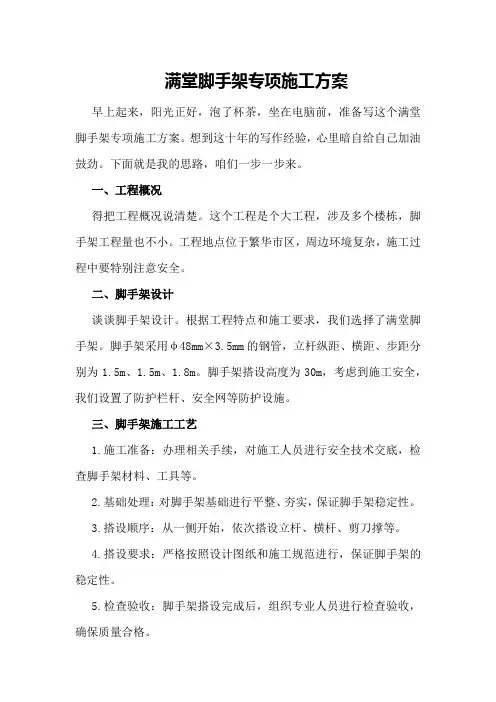 满堂脚手架专项施工方案