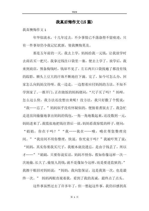 我真后悔作文(15篇)