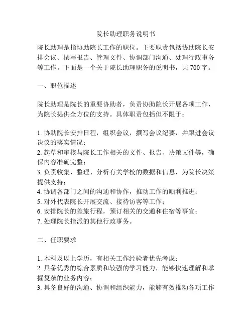 院长助理职务说明书