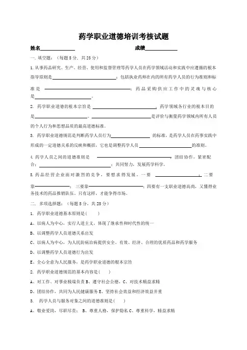药学职业道德培训考核试题与答案