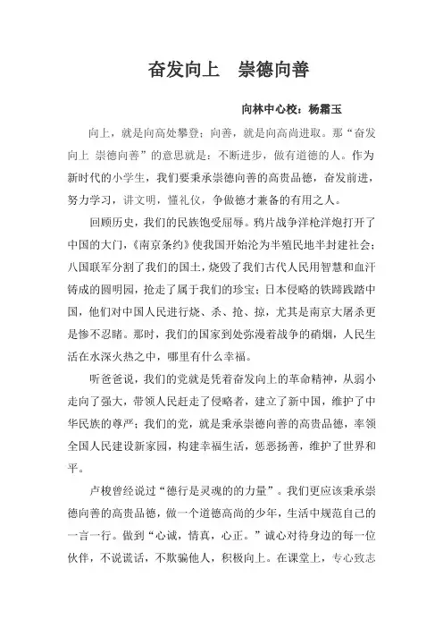 奋发向上__崇德向