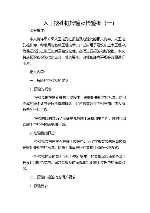 人工挖孔桩报验及检验批(一)