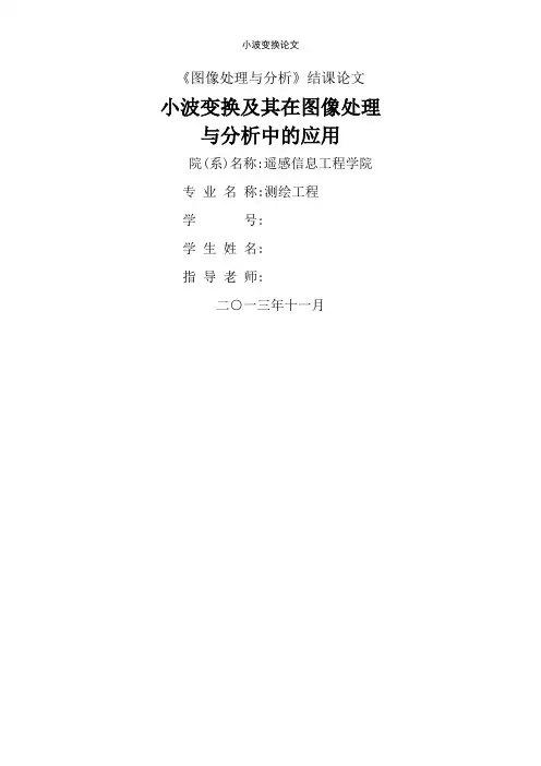 小波变换论文