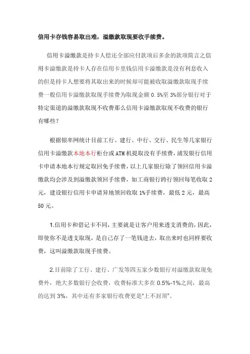 信用卡溢缴款取现手续费