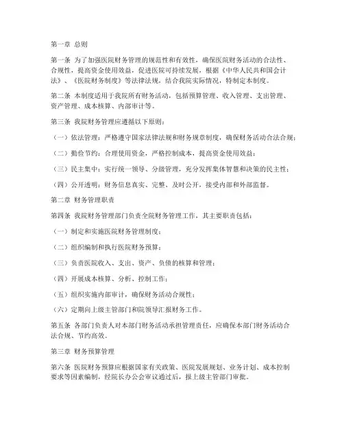 医院财务管理制度文档