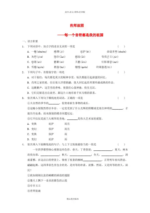 苏教版语文高一专题一 肖邦故园测试题 苏教版必修3