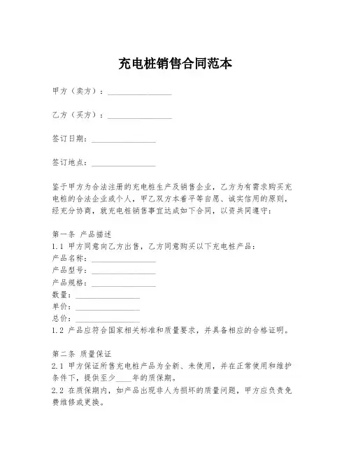 充电桩销售合同范本